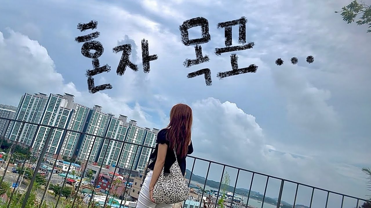 ep.1 혼자 목포 여행 당일치기 브이로그 목포맛집 뿌셔