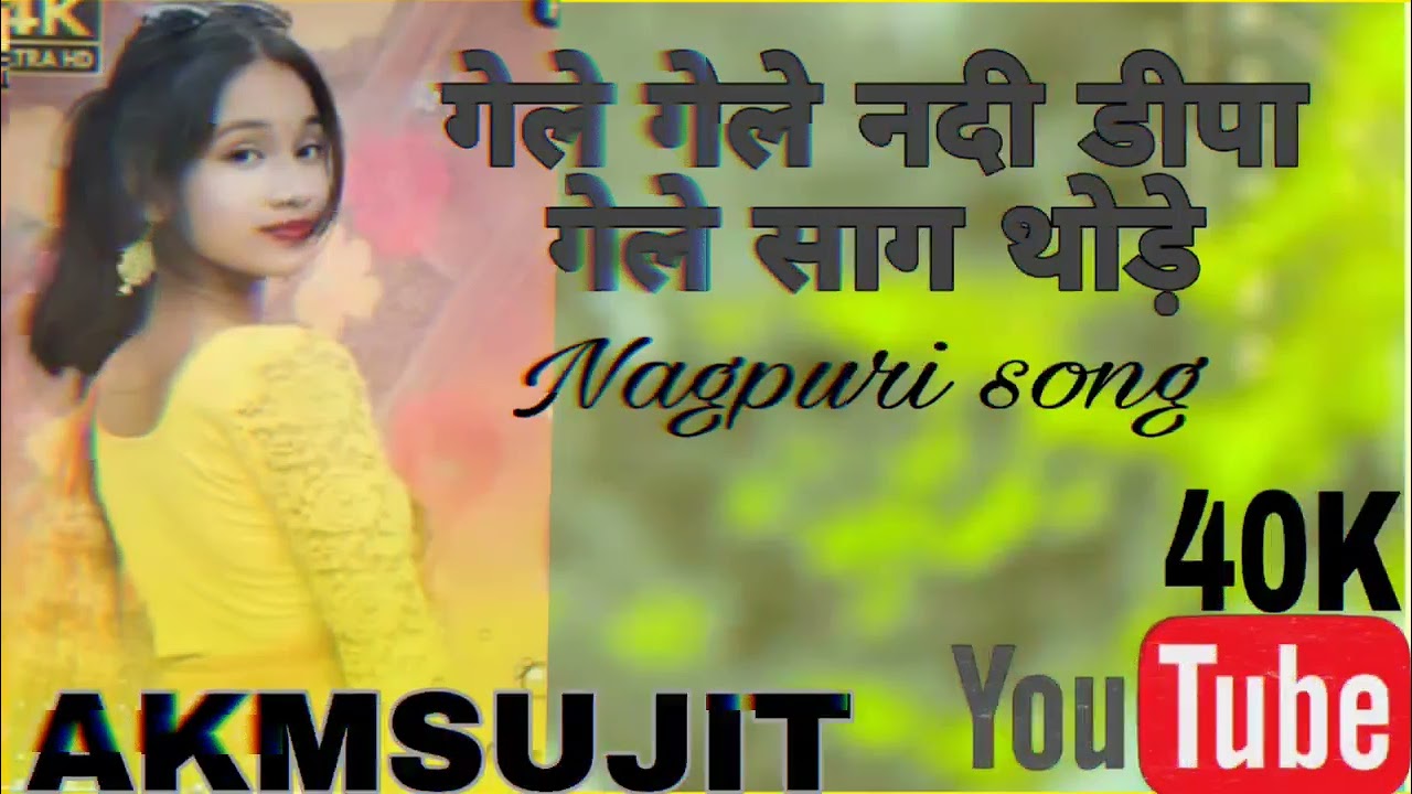 #new Nagpuri song 2025 #गेले गेले 🌿नदी डीपा 🌿गेले साग 🌿 थोड़े 