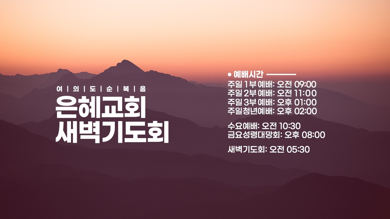 2026.02.17 [예배실황] 새벽예배 | 여의도 온라인