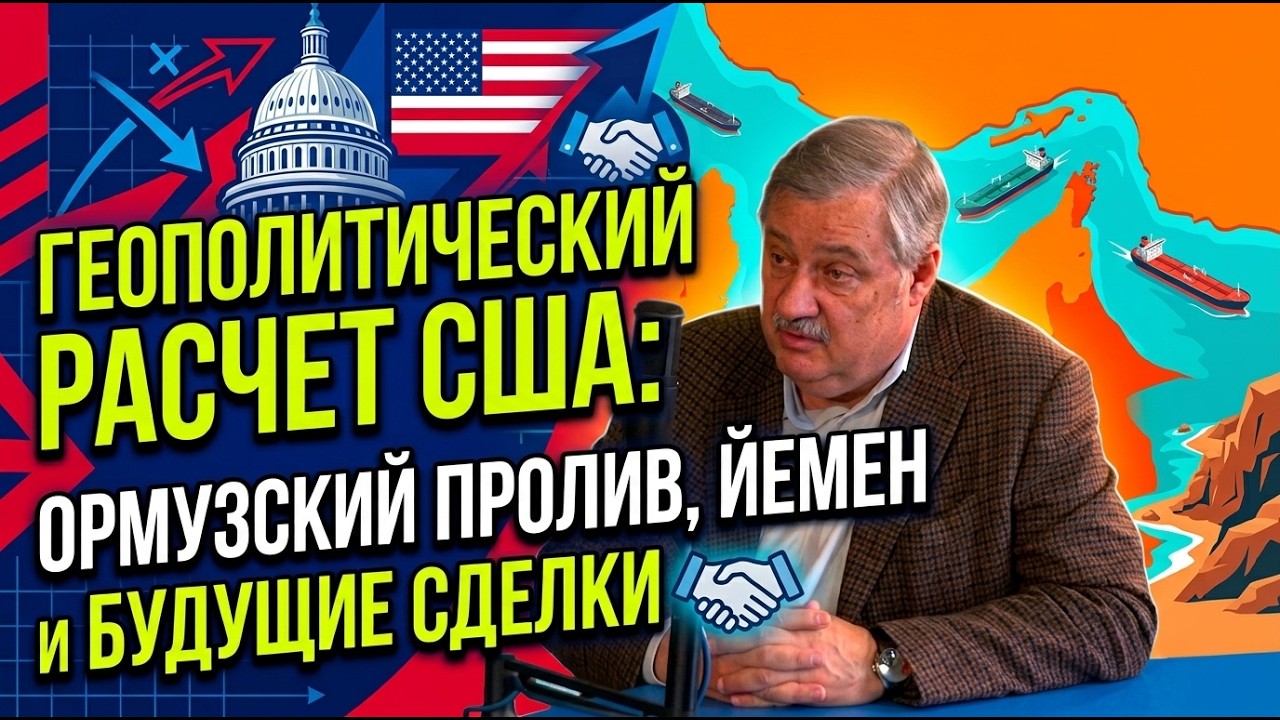 Почему окно возможностей Трампа сужается: влияние Европы и Ближнего Востока | Дмитрий Евстафьев