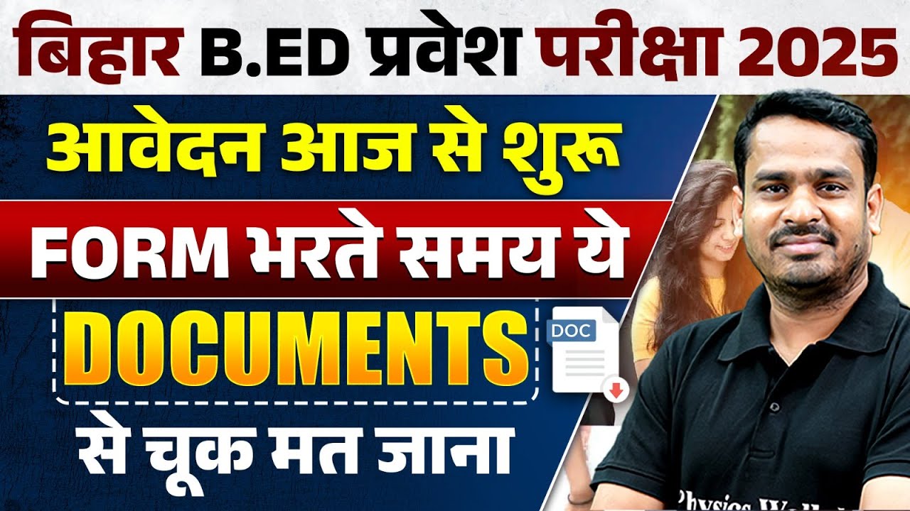 Bihar Bed Entrance Exam 2025 | Bihar Bed Important Documents | Bihar Bed Form Fill UP 2025