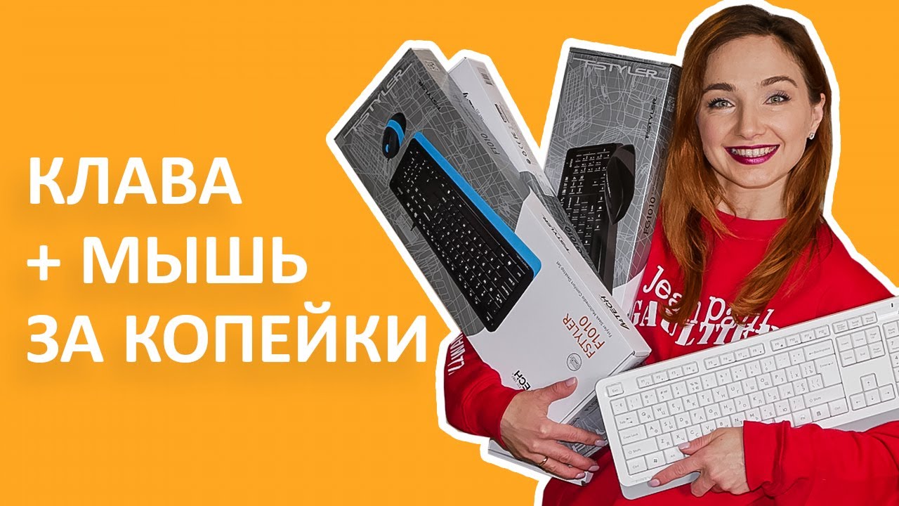 A4Tech FG1010: ЯРКАЯ клава + мышь ЗАНЕДОРОГО