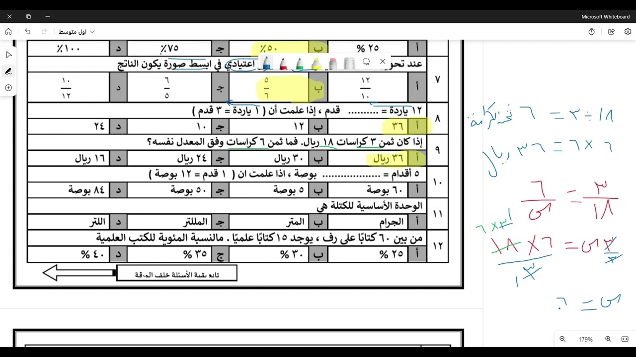 أول متوسط - اختبار رياضيات نهاية الفصل الدراسي الثاني - نموذج (2)