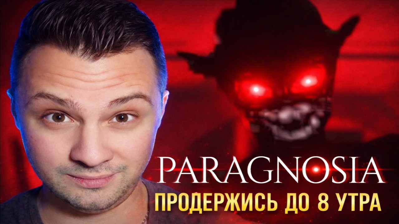 ОДИН В КОМНАТУШКЕ С АНОМАЛИЯМ ► Paragnosia