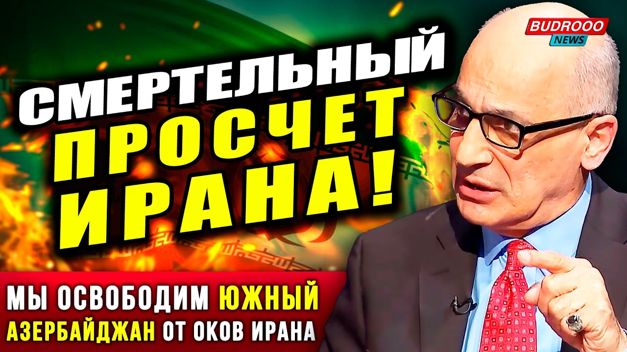 ⚡️Рамиз Юнус: Удар по Ирану! Транзит закрыт, Алиев готовит сокрушительный ответ