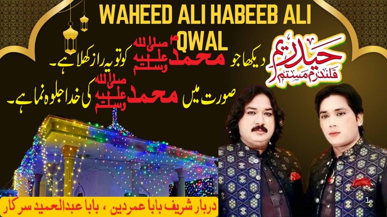 Dekha Jo Muhammad ﷺ  Ko To Ye Raaz Khula Hai .Waheed Ali Habeeb Ali Qwal.Basti Kamam(Rahim yar Khan)