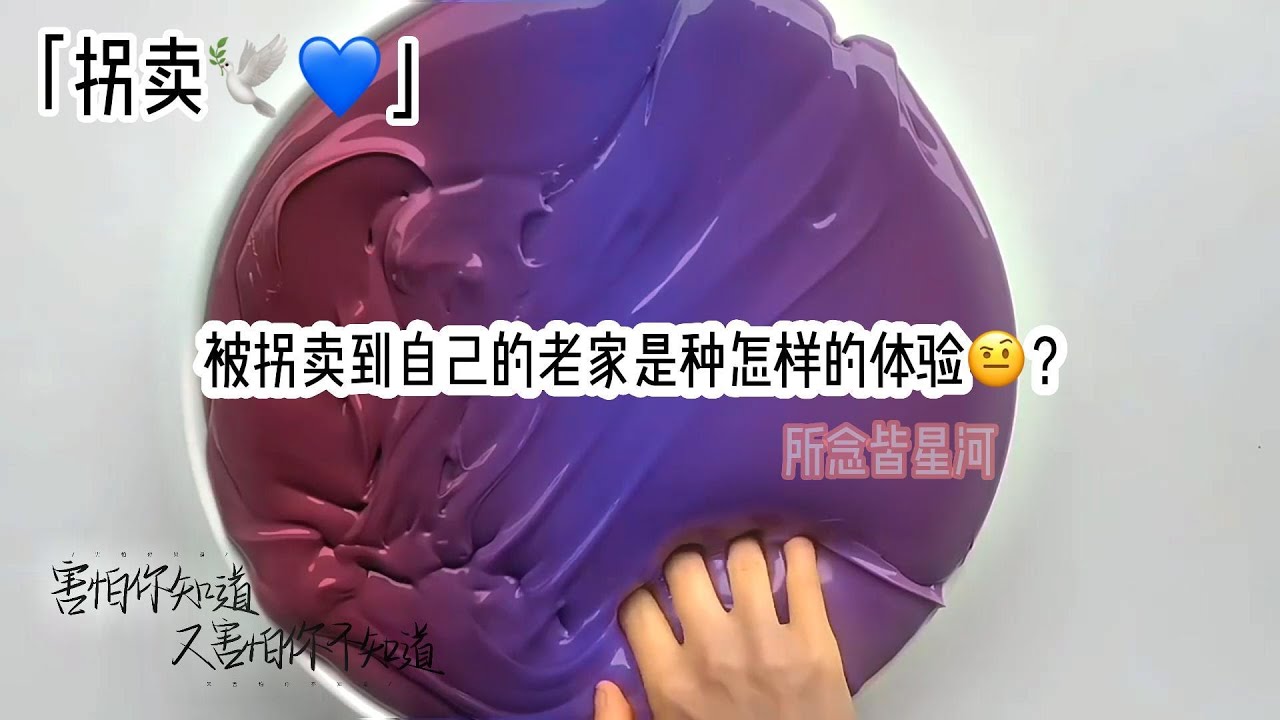 被拐卖到自己的老家？🕊💙 #小故事