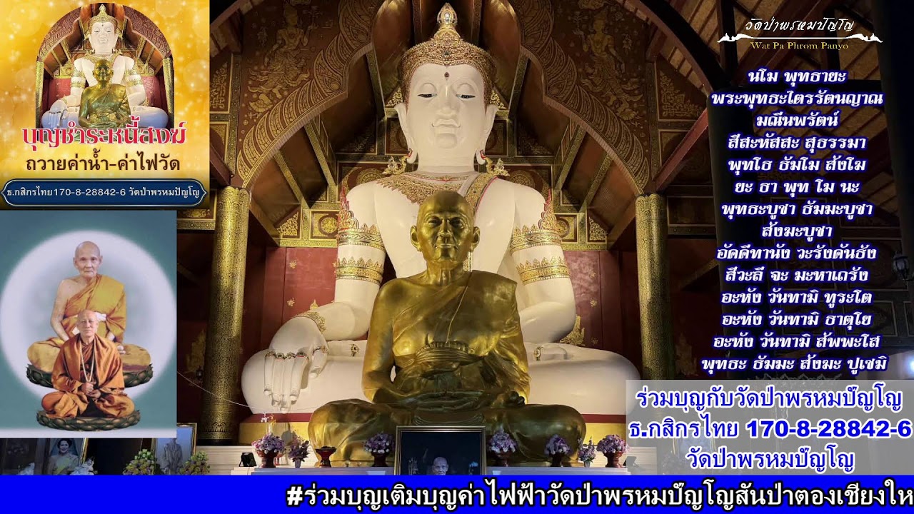 20 มีนาคม 2569 สวดมนต์​บันทึก​บุญ 06:00ถึง07:00น.