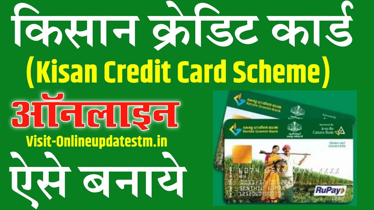 kisan credit card Online Apply 2022 | KCC Online Apply 2022 | KCC Registration Kaise kare 2022