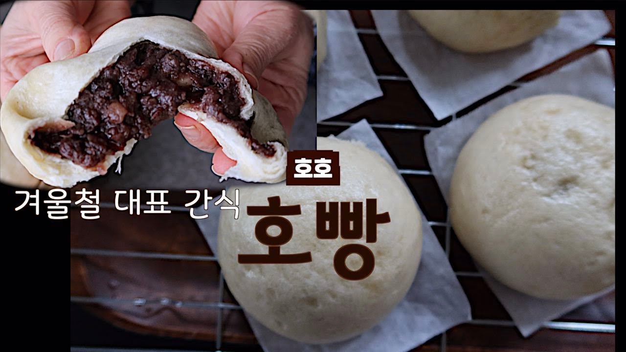 [호빵 이렇게 만들어요][대한민국 겨울 대표 간식]팥호빵 찐빵 만들기]Hoppang[엄마가딸에게]