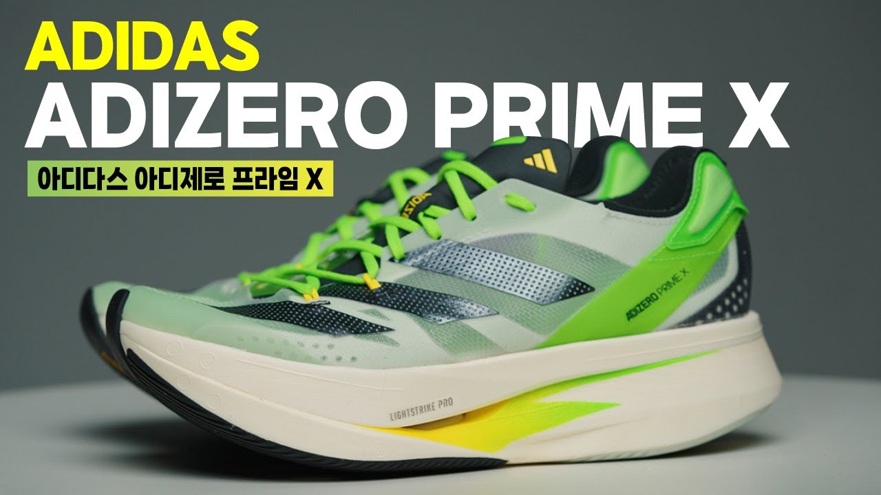 아디다스 아디제로 프라임 X 리뷰 I 레이싱화 특집(번외편)