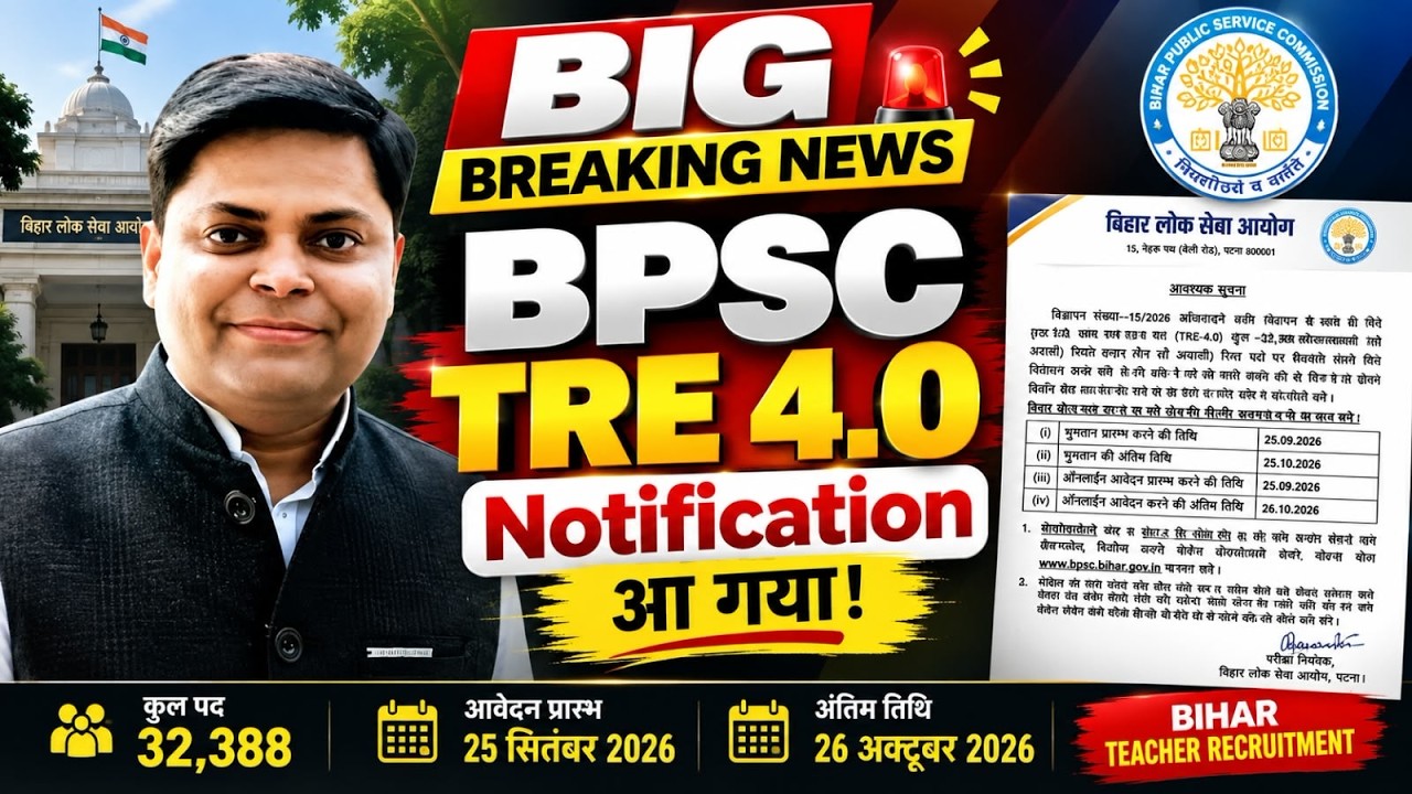 Notification Out.. || Big Breaking News 🔥 || BPSC TRE 4.0 #BPSCTRE4.0 #bpsc #bpscteacher #bpsctre4