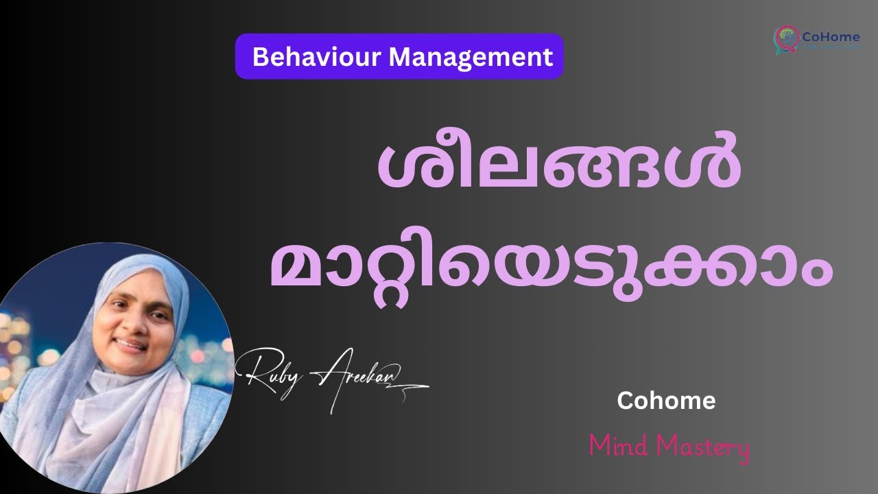ശീലങ്ങൾ മാറ്റിയെടുക്കാം |Mind Mastery 9 | Ruby Areakan |മലയാളം