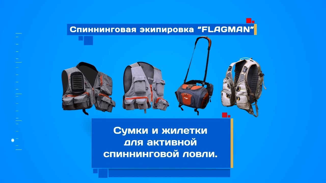 Спиннинговая экипировка 