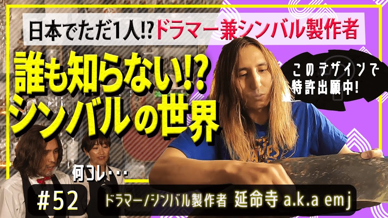 楽器は芸術品！特許出願中のアートなシンバルって！？