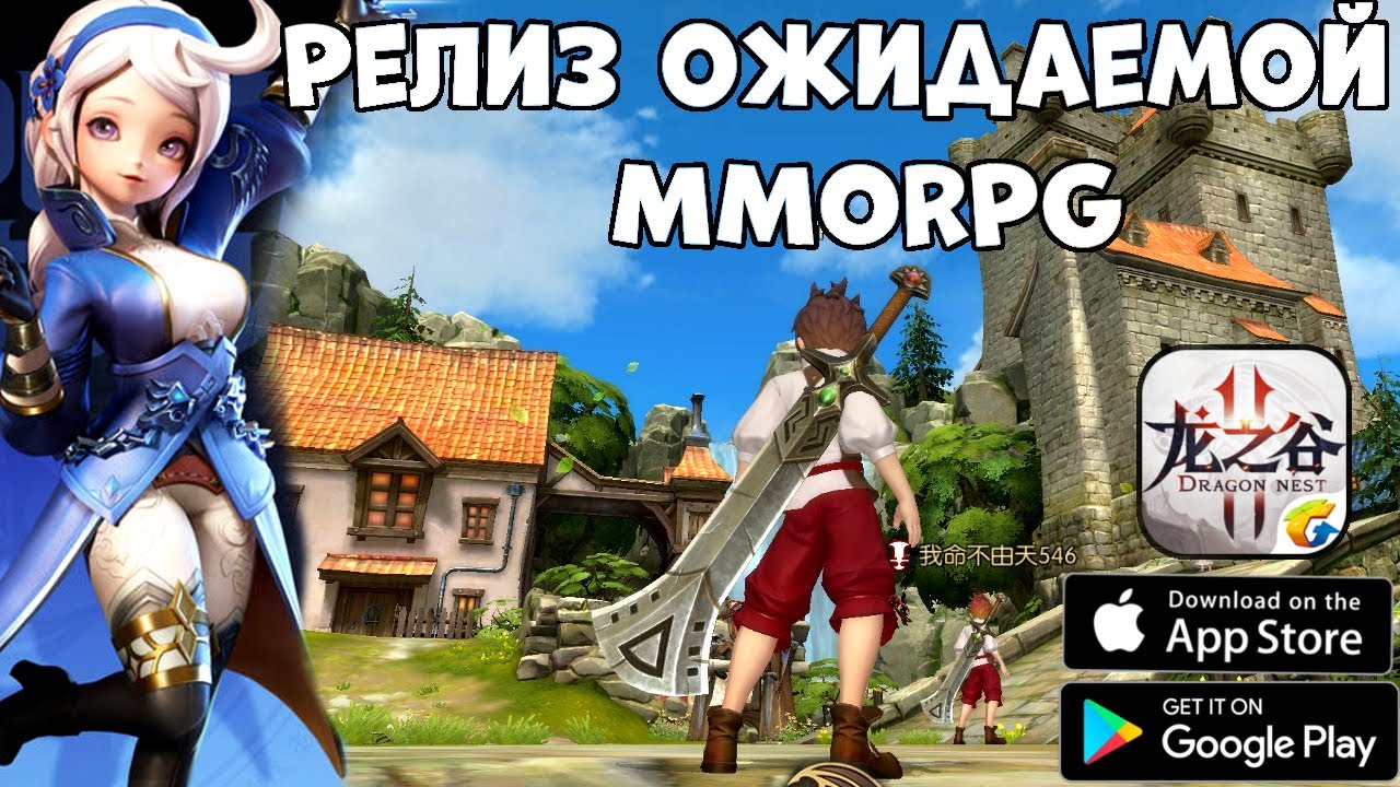 Релиз Ожидаемой Dragon Nest 2 от Tencent (Android Ios)