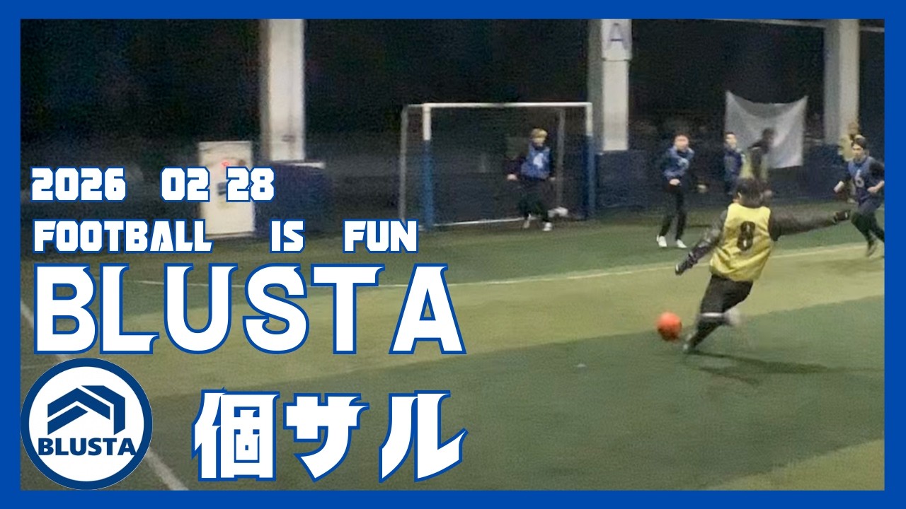 2月28日(土)BLUSTA個サル