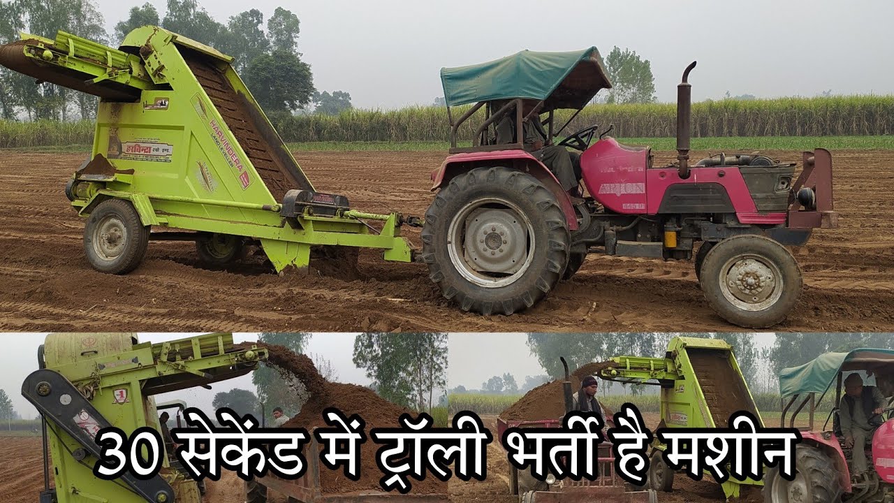 Soil Loader 40 सेकेंड में भरी ट्रॉली।मिट्टी भरने की मशीन ने JCB को भी कर दिया फेल।मशीन की जानकारी।