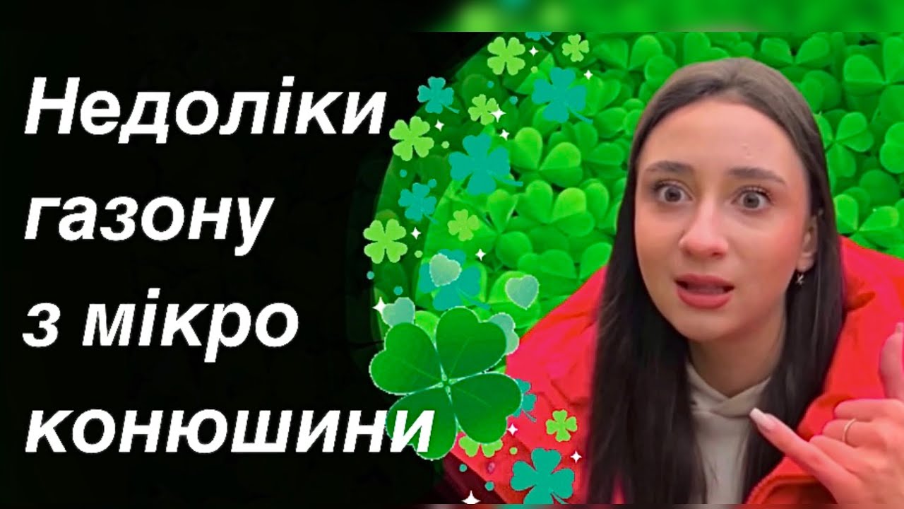 Конюшина біла для газону: переваги, недоліки та чи варто замінити звичайну траву