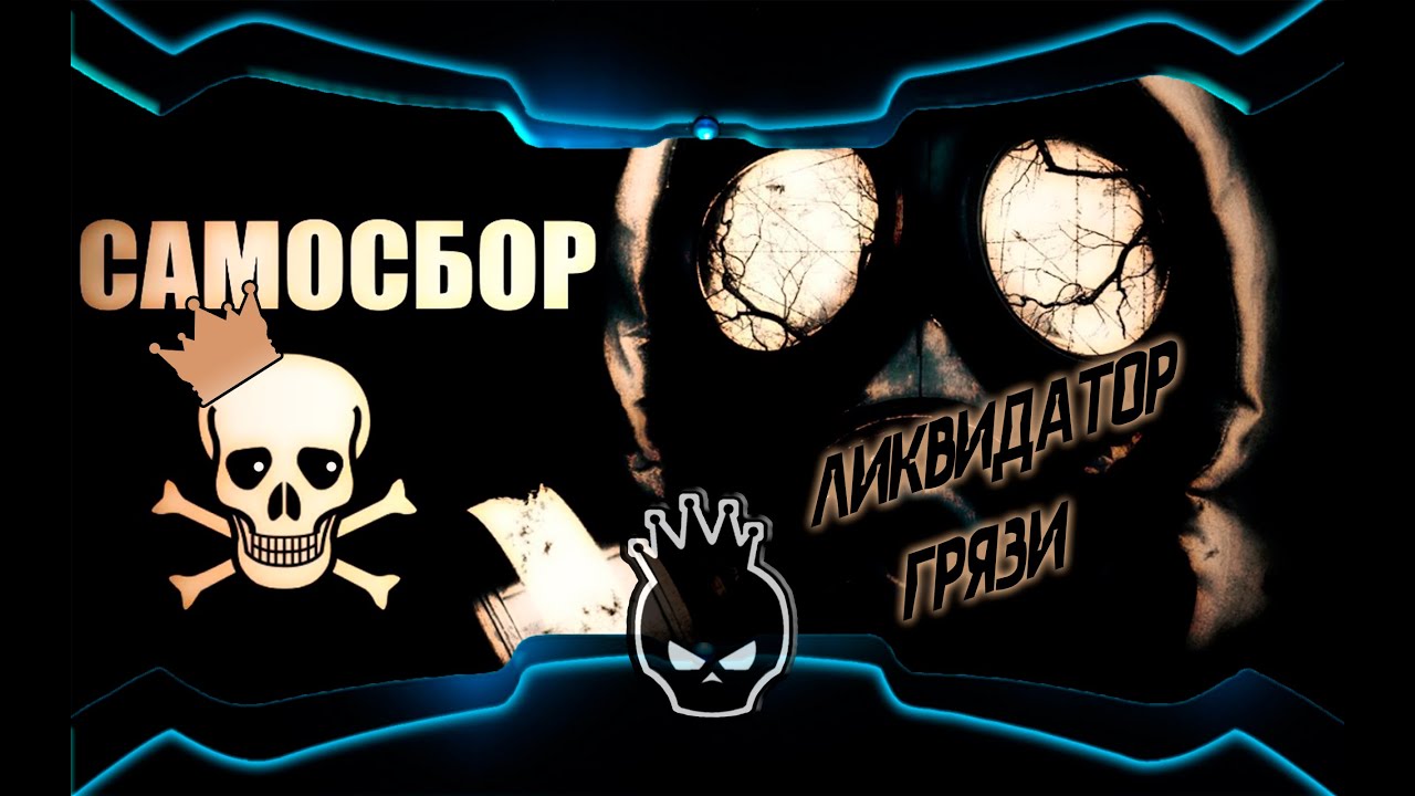 SAMOSBOR сырой шедевр от 2ch