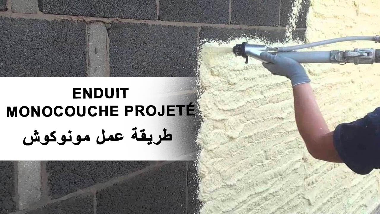 كيفية تجفيف وتزيين واجهات المباني  بتقنية المونوكوش Monocouch #construction #maroc #diy #énergie