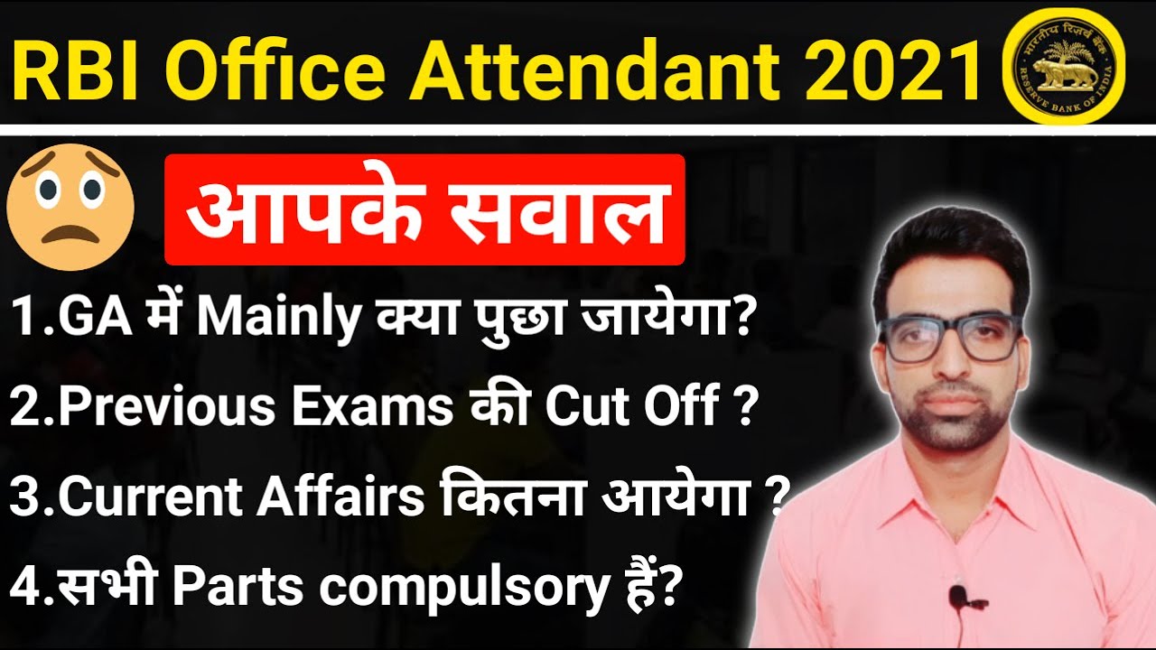 RBI Office Attendant Cut Off 2018 || RBI attendant Previous Year cut off || RBI attendant Paper