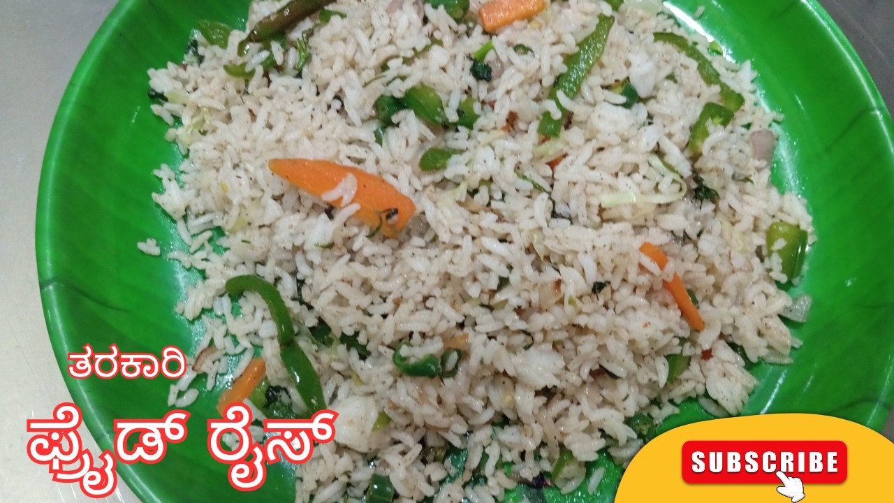 10 ನಿಮಿಷದಲ್ಲಿ ಮಾಡಿ ವೆಜಿಟೆಬಲ್ ಫ್ರೈಡ್ ರೈಸ್|Vegetable Fried Rice step by step #friedrice