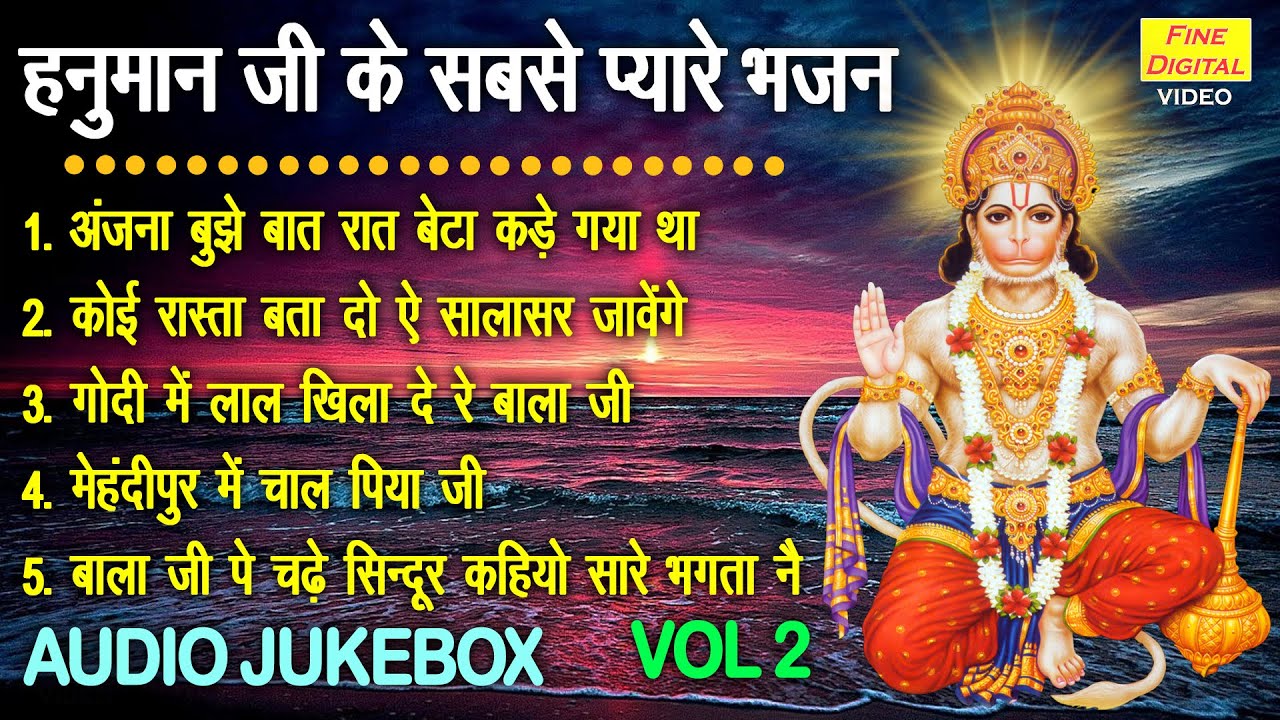 हनुमान जी के सबसे प्यारे भजन Vol 2 | Bala Ji Ke Pyare Bhajan | Hanuman Ji Ke Bhajan [AUDIO JUKEBOX]