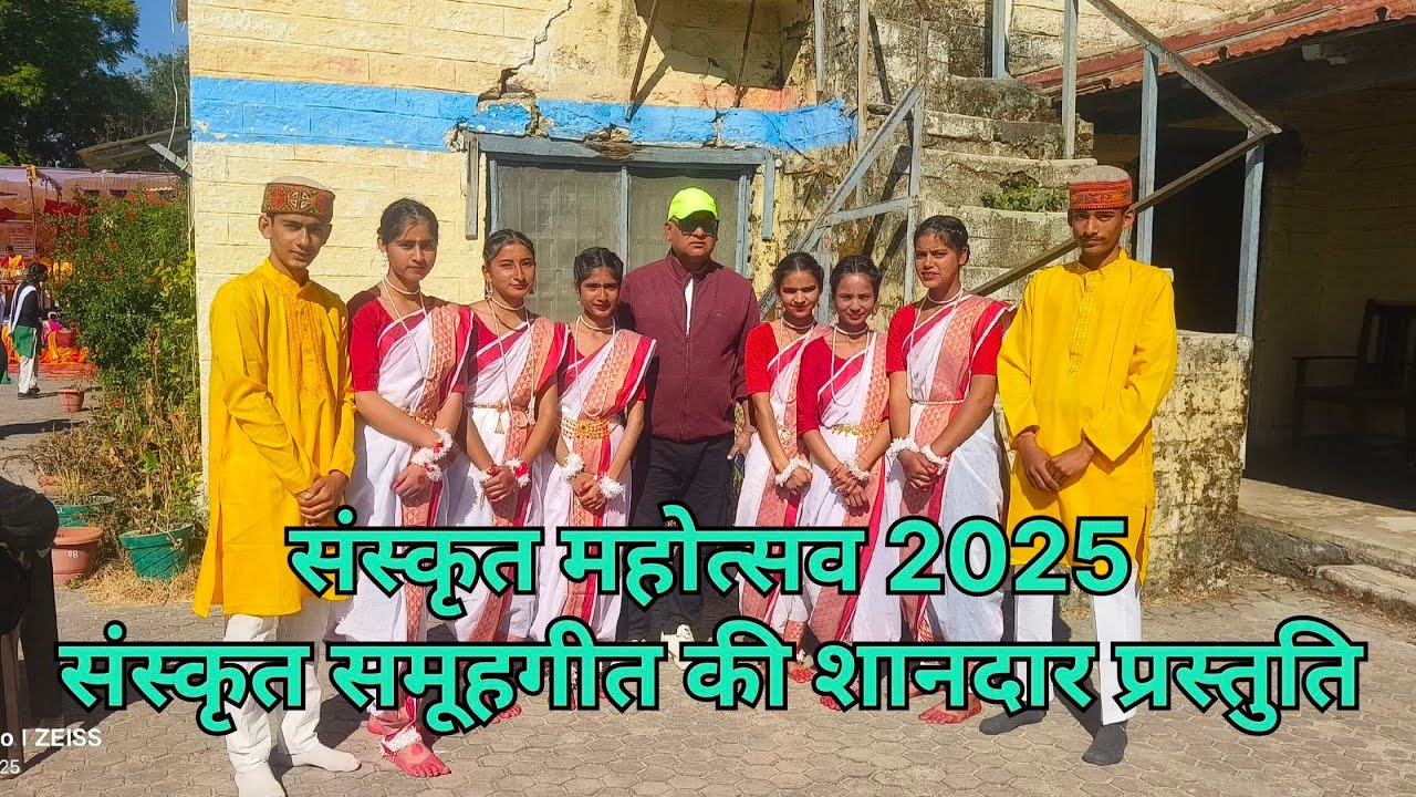 संस्कृत देशभक्ति समूहगीत । #sanskrit #mahotsav #2025 #new #viral