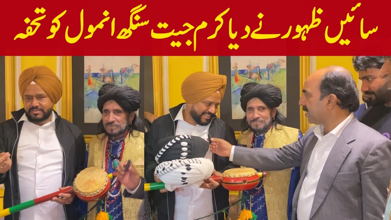 Indian Actors in Lahore | Sain Zahoor gave a special gift to Karamjit Singh Anmol | IPC 2024