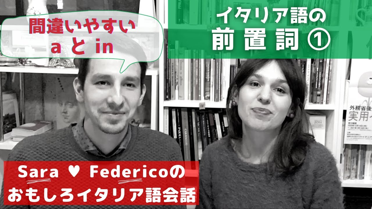 イタリア語講座 イタリア語の前置詞をマスターしよう！その１- Italian Lesson