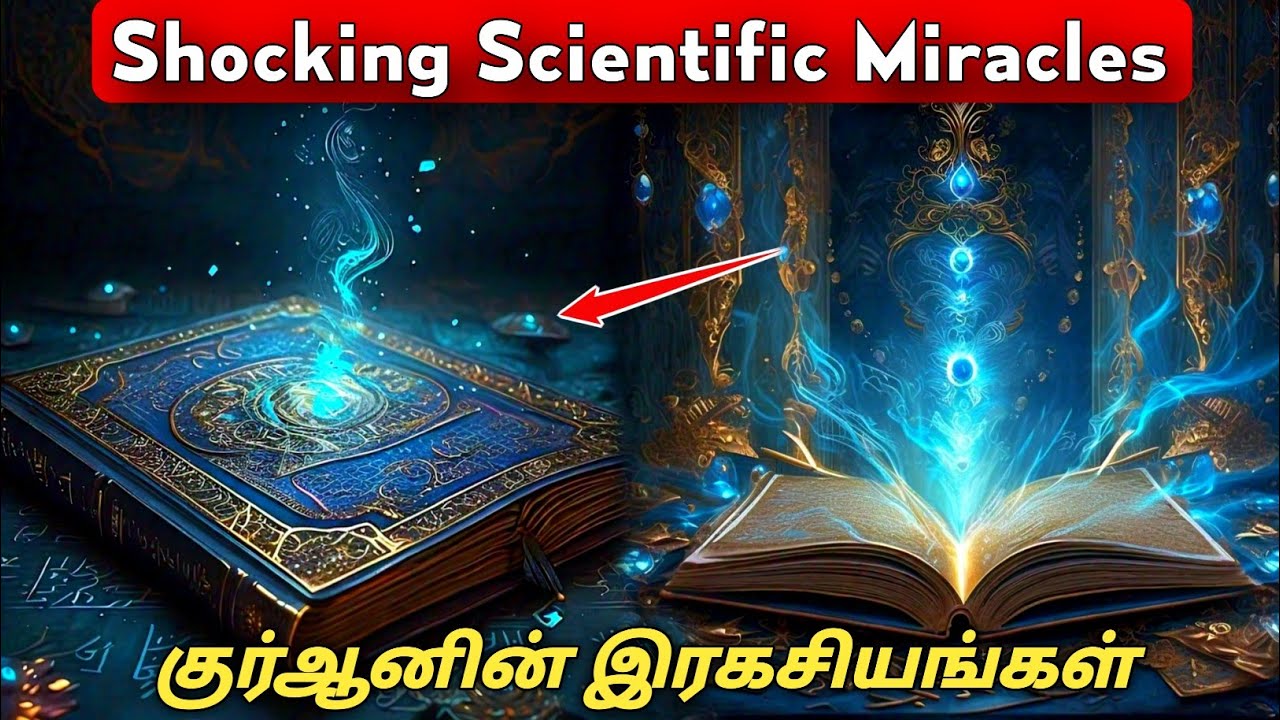 குர்ஆனின் அறிவியலை பார்த்து மிரண்டுபோன ஆராய்ச்சியாளர்கள் | Quran Miracles | Mr Historian tamil