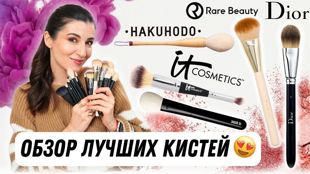 Лучшие КИСТИ ДЛЯ МАКИЯЖА: Люкс и Мидл сегмент ✨
