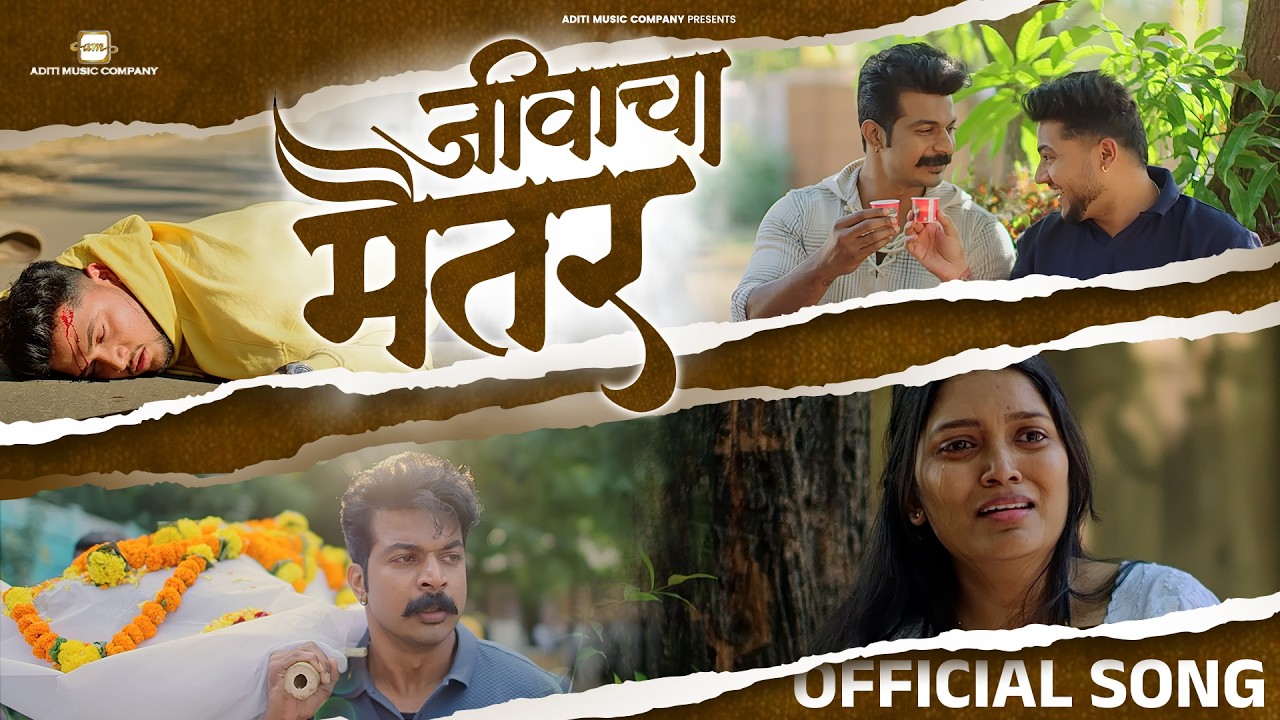Jivacha Maitar New Marathi [Video Song] l Rushikesh Rikame, Vijay Bhate l Vaibhav, Bobby, Vaishnavi