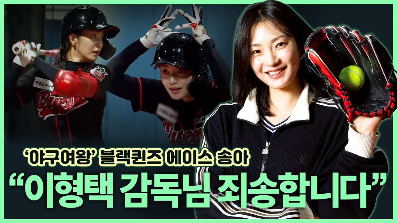 추신수 감독도 인정한 블랙퀸즈의 타격왕 송아