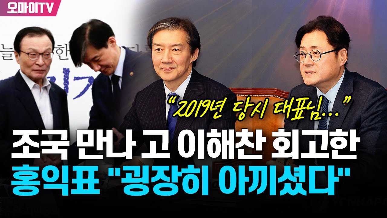 어떤 인연 있길래? 조국 만나 고 이해찬 떠올린 홍익표 