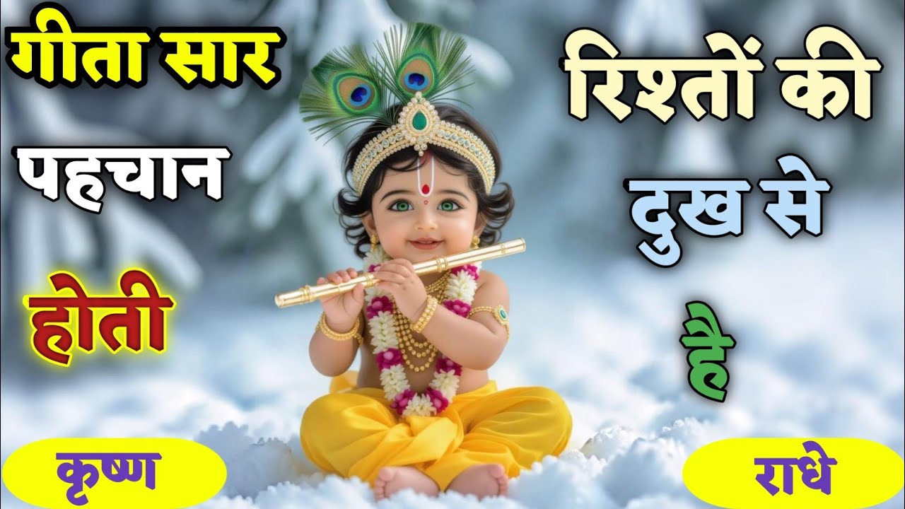 गीता सार रिश्तोंकी पहचान दुःख से होती है #PremPath #SpiritualMotivation