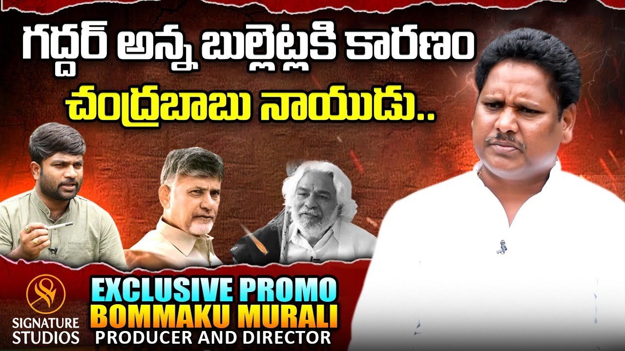 Bommaku Murali Reveals His Relation With Gaddar  Exclusive Promo| Signature Studios