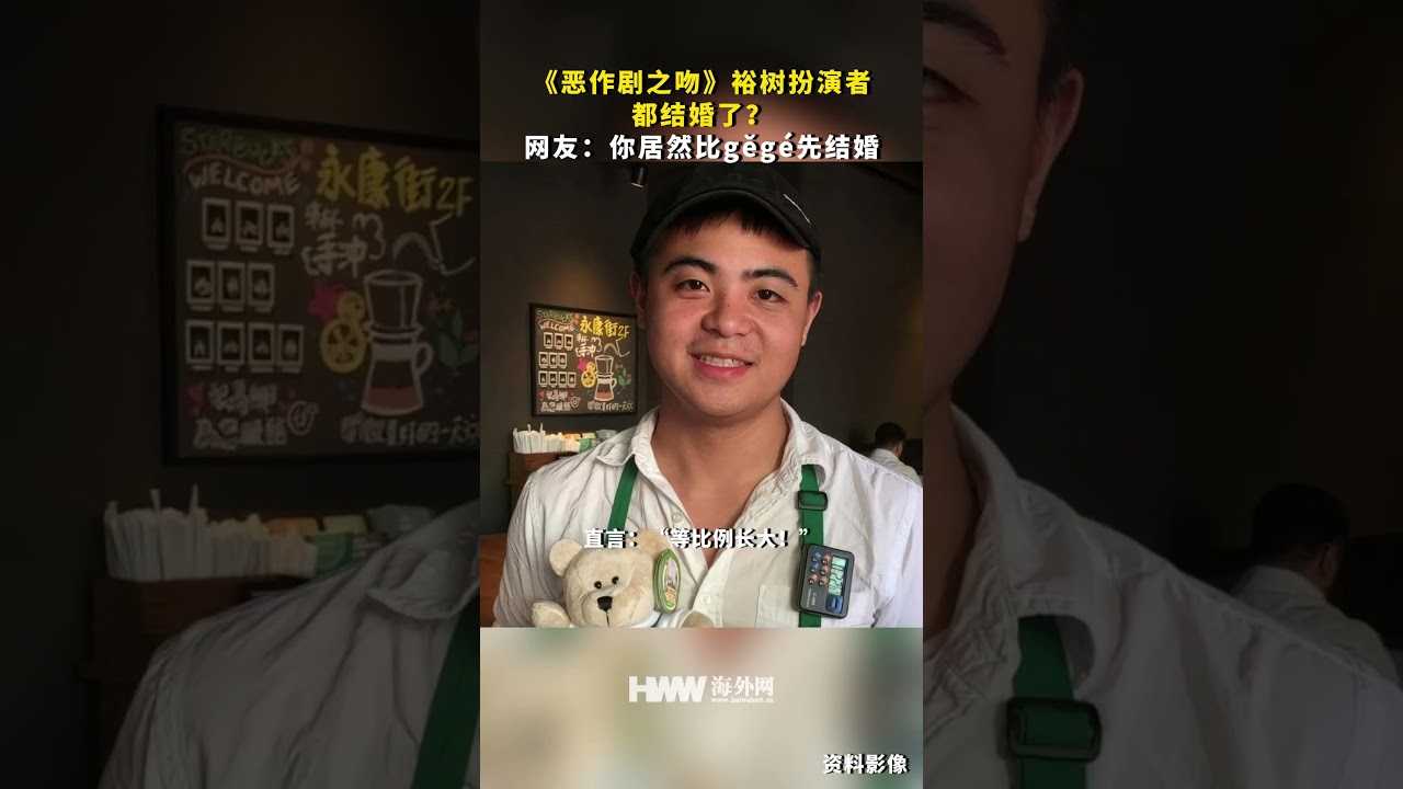《恶作剧之吻》裕树扮演者都结婚了？网友：你居然比gěg&eacute;先结婚