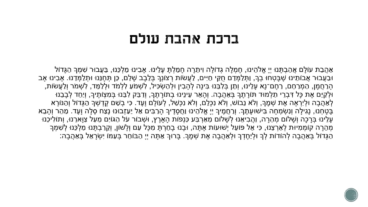 הלכות תפילה 7  ברכות קריאת שמע