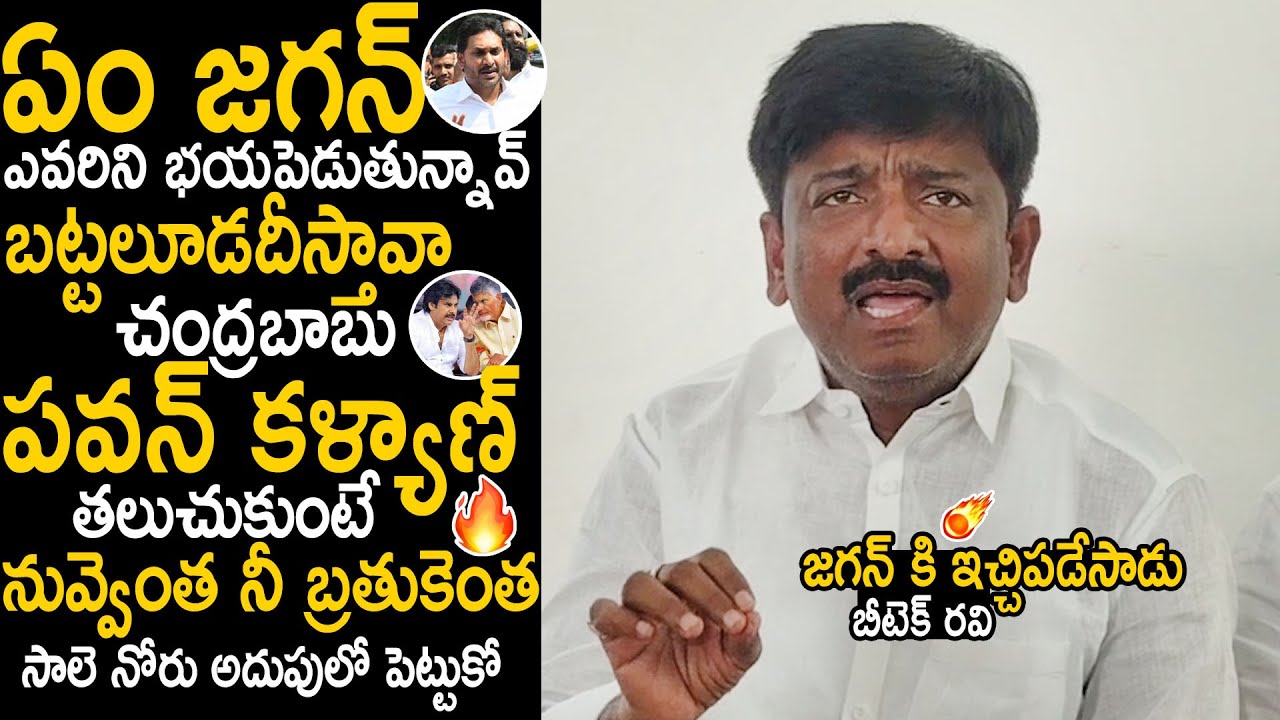 Btech Ravi Strong Reaction On YS Jagan Warning Comments | Vallabhaneni Vamsi | TDP | TC Brother