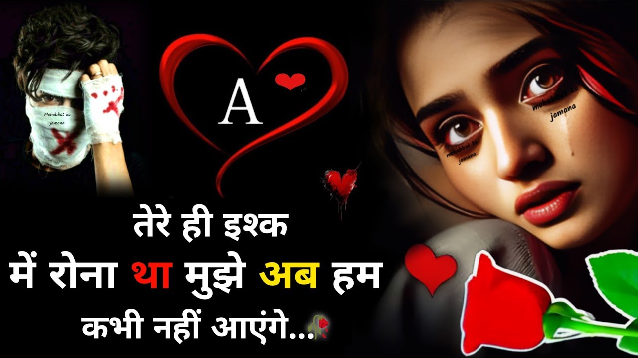 ना प्यार😢चाहिए तेरा🥀💔|Bewafa Shayari | Shayari | Hindi Shayari | Bewafa Shayari शायरी 