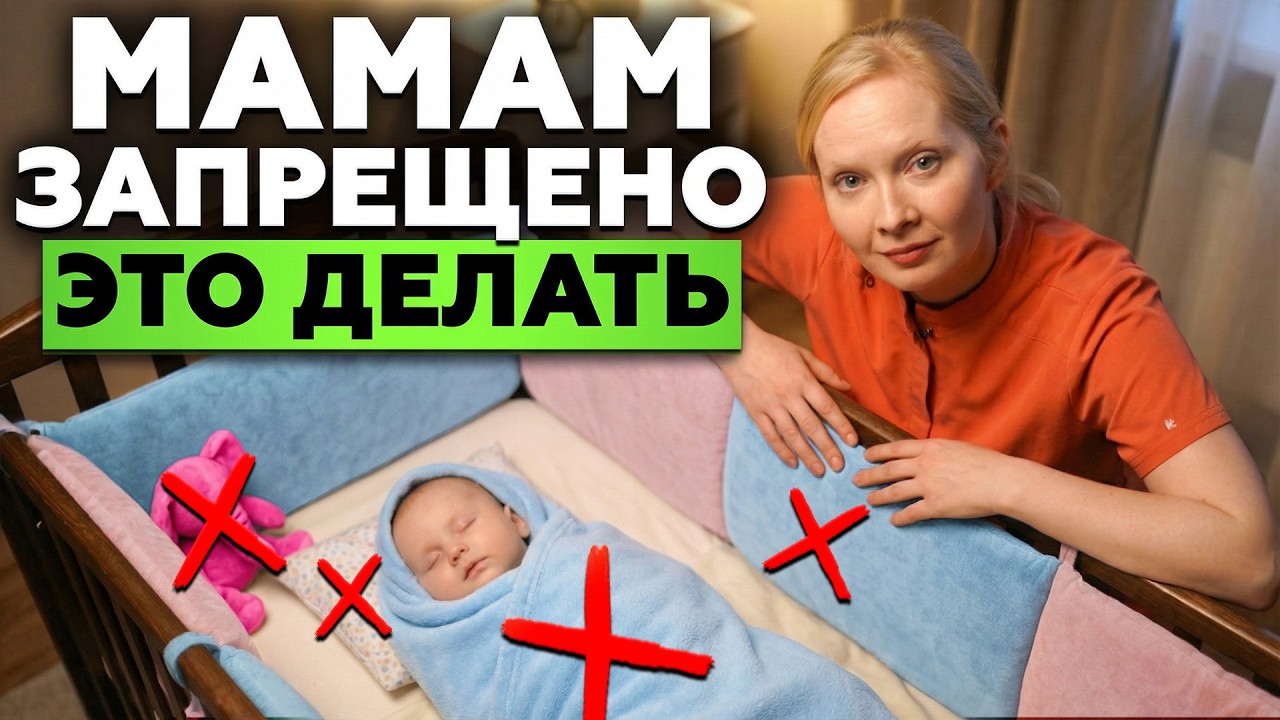 5 роковых ошибок, которые гробят здоровье младенца