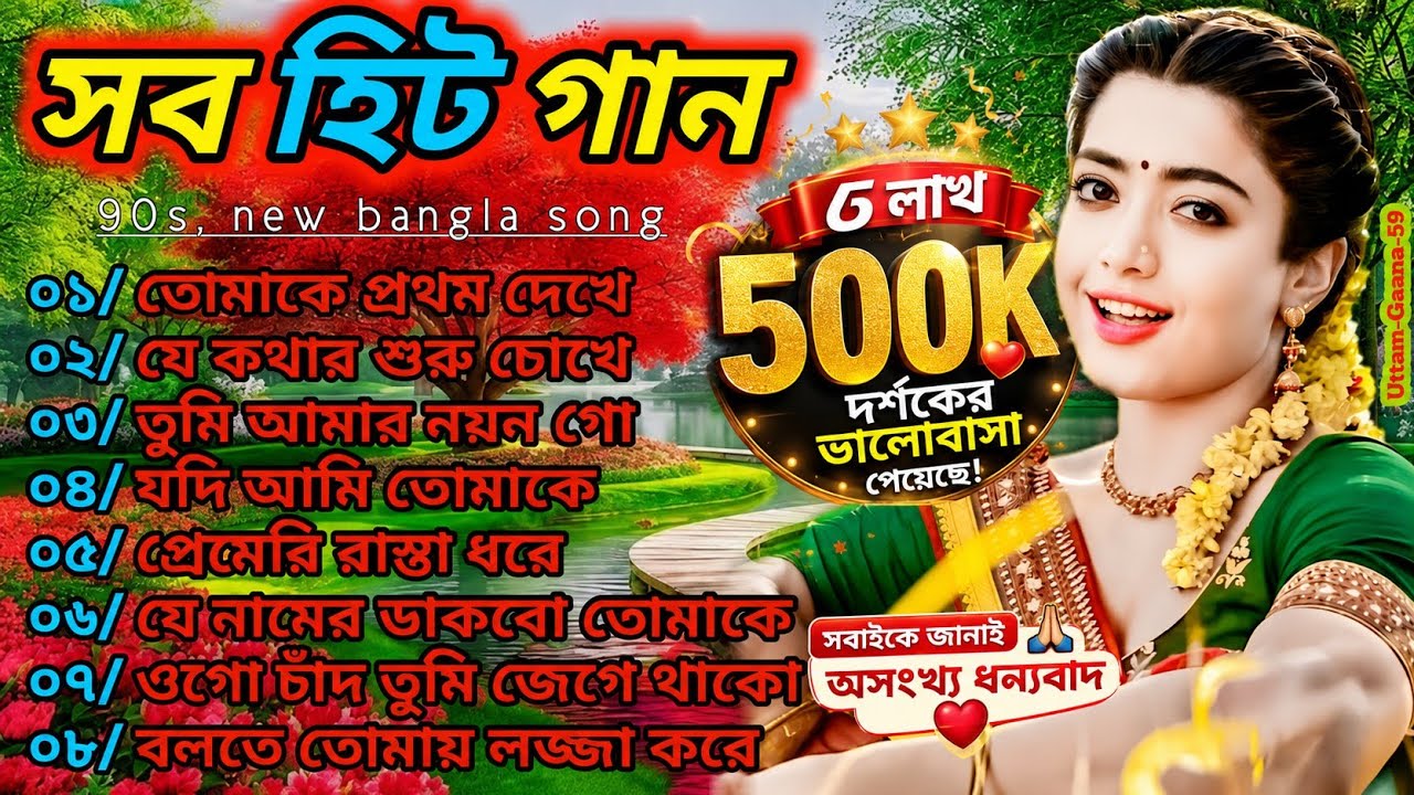 শীতের দুপুরের মন হারানো বাংলা গান ♥️ জনপ্রিয় বাংলা🔮 রোমান্টিক বাংলা গান।।
