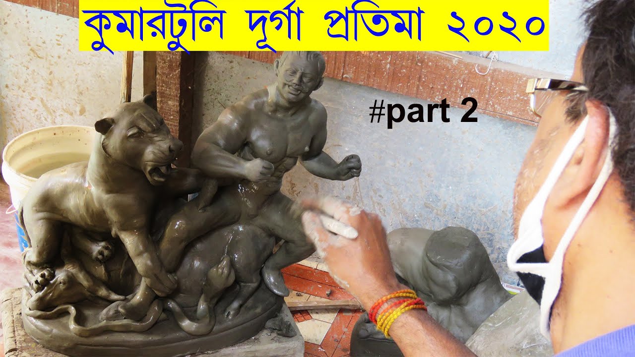 Maa Durga I kumartuli durga pratima 2020 I small durga idol making I durga puja I kumartuli