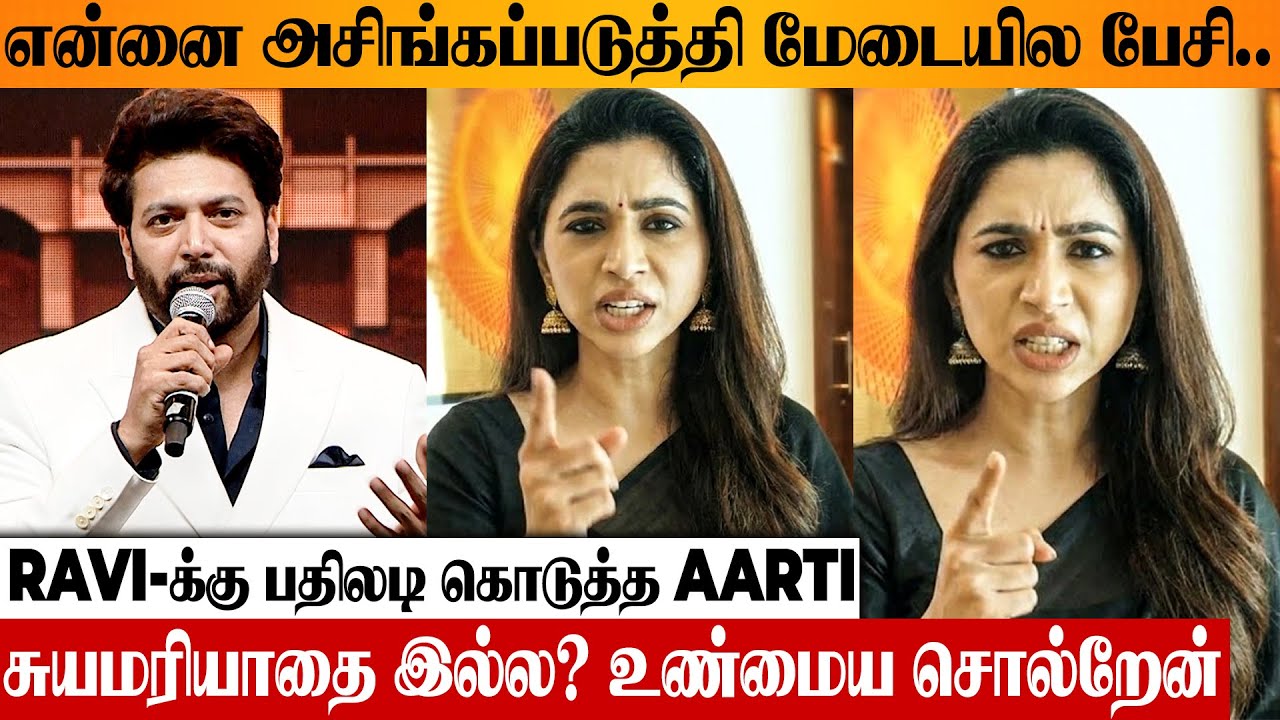 SHOCKING 😡 Aarti Angry Reply To Ravi Mohan Speech About Self Respect in Parasakthi Audio Launch