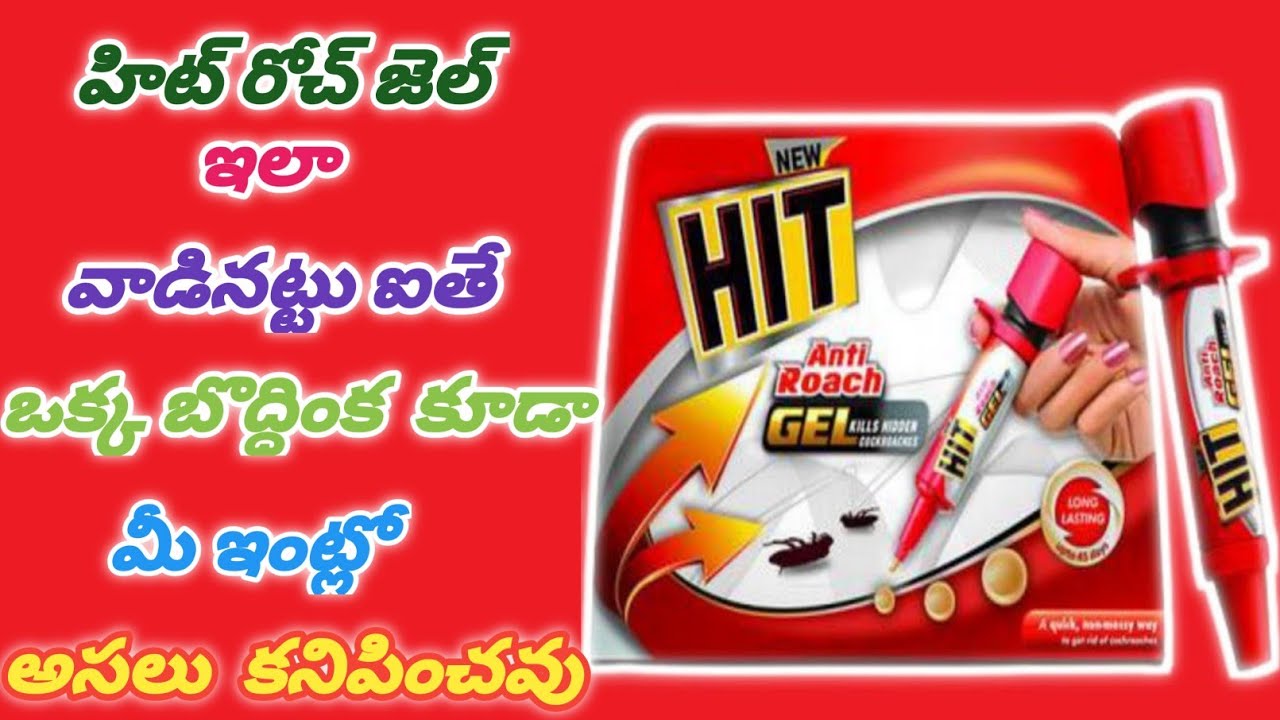 ఇలా వాడినట్టు ఐతే బొద్దింకలు 100% మాయం 🏡/ Hit Anti Roach Gel in Telugu / Cockroach killer in Telugu