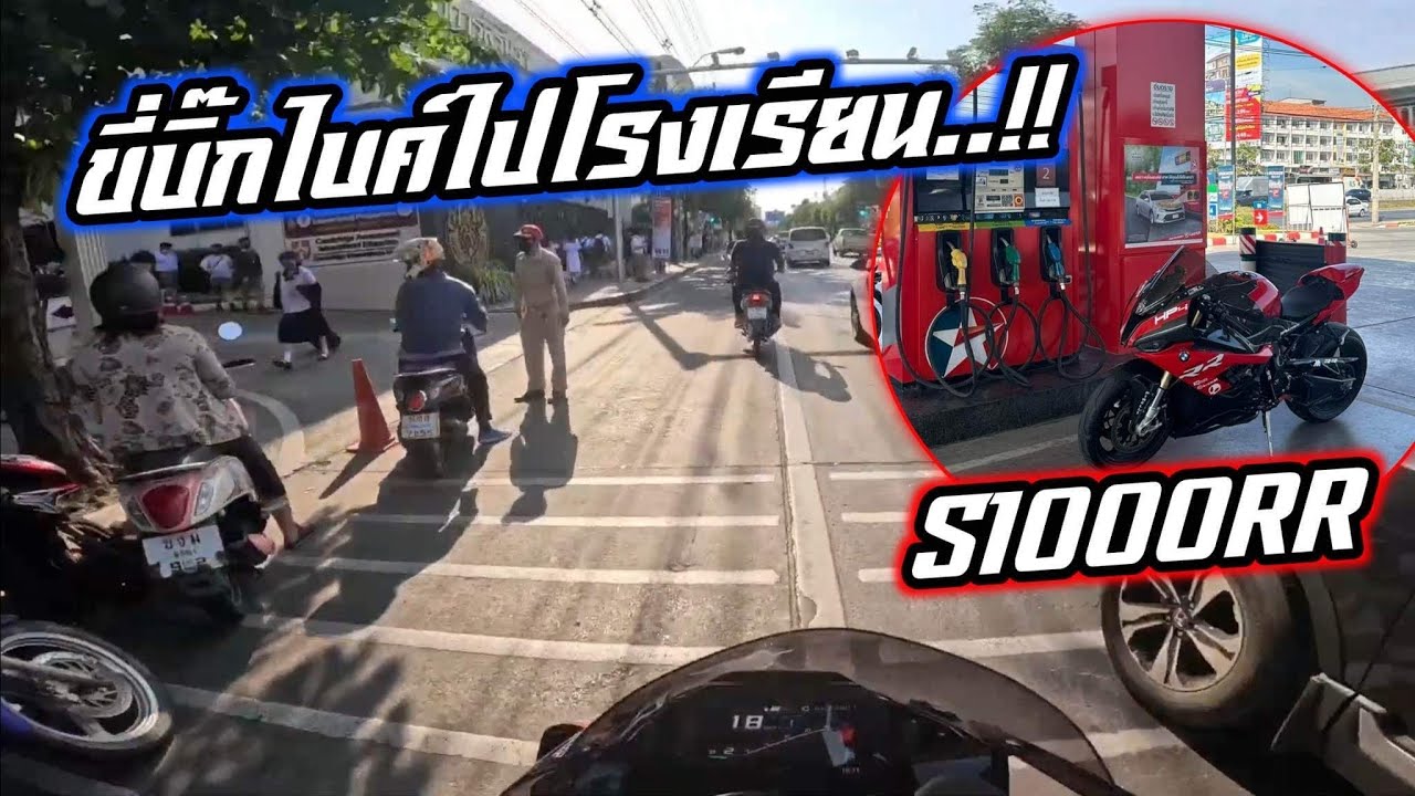 แว้นกลับบ้าน ขี่S1000RR2020กลับบ้านนน