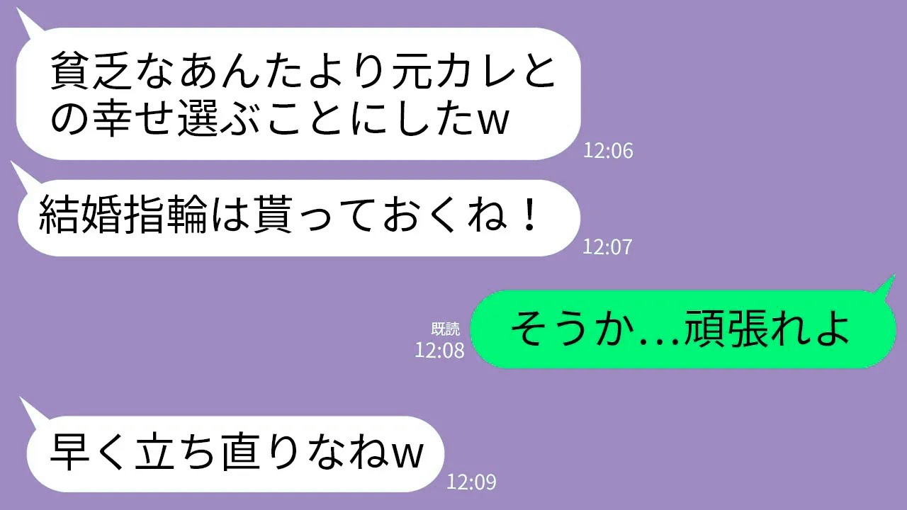 【LINE】俺が貧乏だからと突然婚約破棄してきた彼女「男はやっぱ金w」→数時間後、泣いて復縁を要求してきた理由が笑えるw