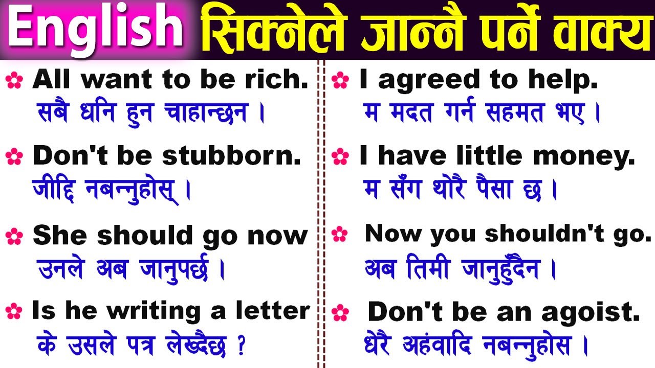 #English Speaking Course,  Daily Use English Sentence Nepali || Sajilai English Sikne Tarika  Nepali